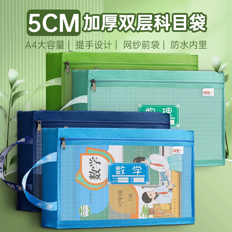 [Трехмерное утолщение] двухслойная сумка для файлов с классификацией предметов на молнии, прозрачная сетка большой емкости для учеников начальной школы