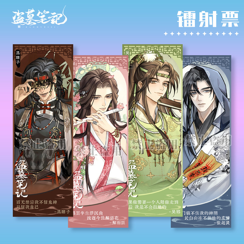 Tomb Raider Notes Laser Ticket Zhang Qiling Jie Yuchen Black Blind Wuxie Double Flash Printing Fan Collection Card Bookmark