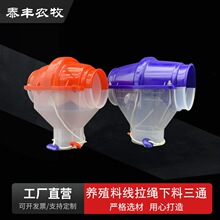拉绳下料三通养殖场猪舍自动料线配件饲料输送落料拨片开关下料口