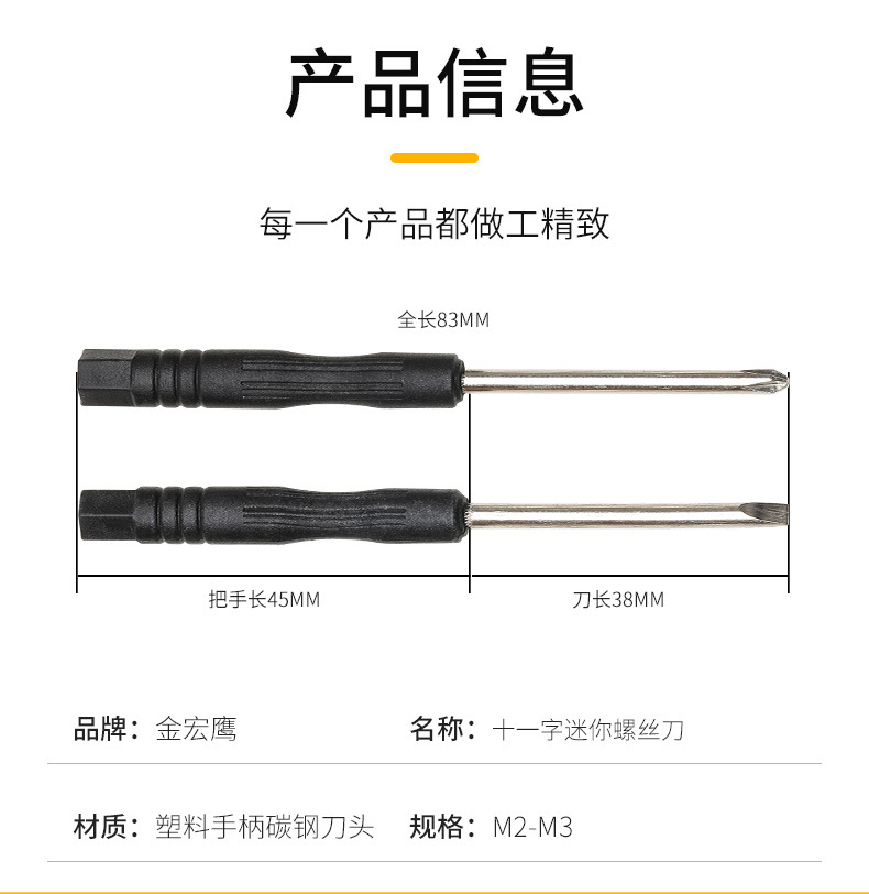 第49款-十一字迷你螺丝刀-详情_03
