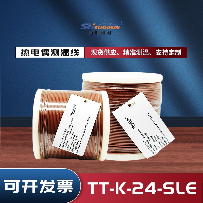K型铁氟龙测温线TT-K-24-SLE热电偶BGA炉温SMT跟踪测温线高精度