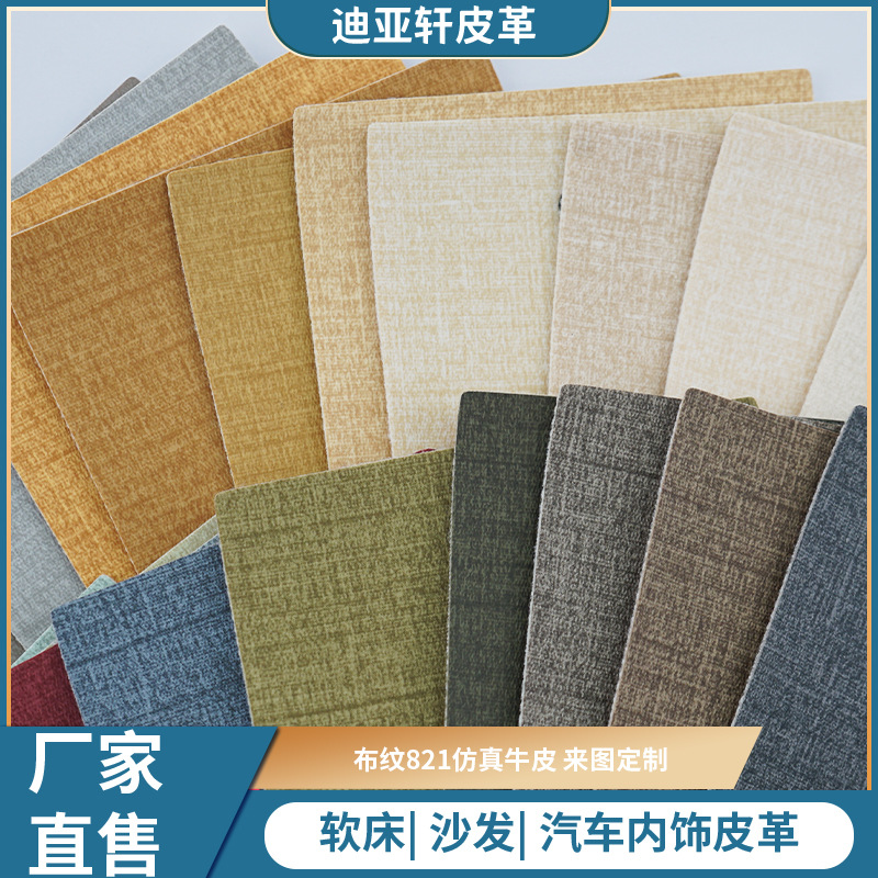 布纹牛皮革仿真皮革面料工程背景墙餐桌材料头层牛皮厂家批发皮料