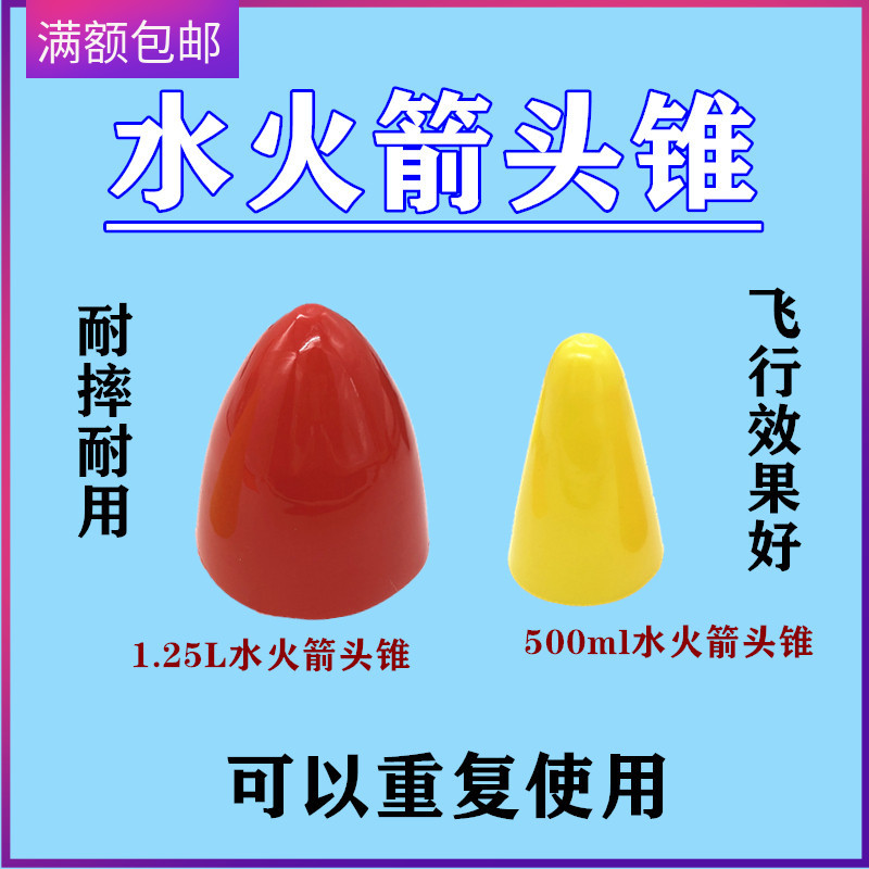 水头锥 整流罩 可使用 耐用抗摔 飞行效果好