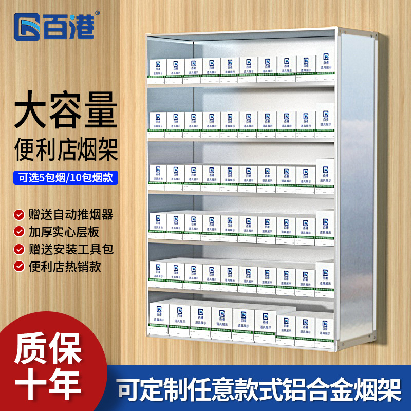 挂墙式烟柜展示柜超市货架铝合金展架便利店烟柜壁挂式放烟架子