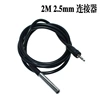 18B20 probe line-2 meters [with 2.5mm interface]