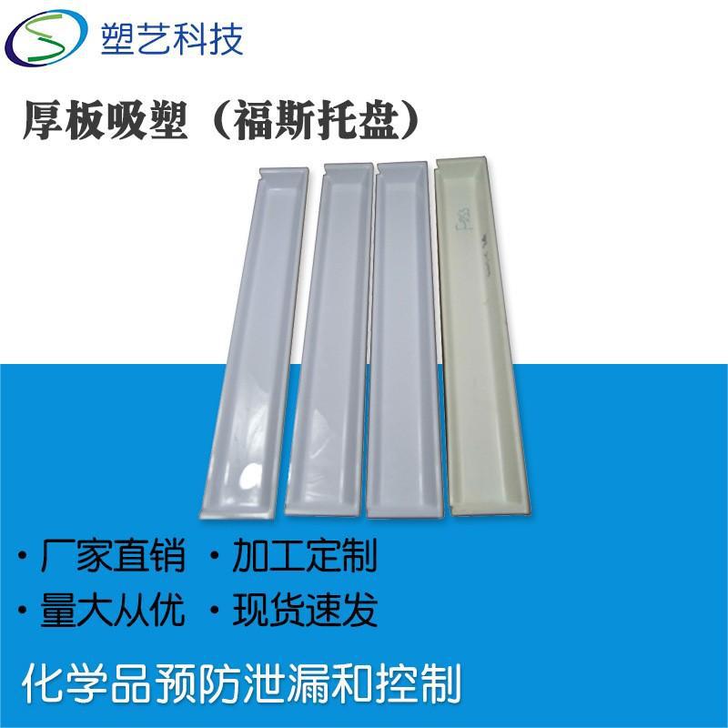 厚板吸塑厂家   家用电器塑料外罩 检查仪通用机械吸塑外壳