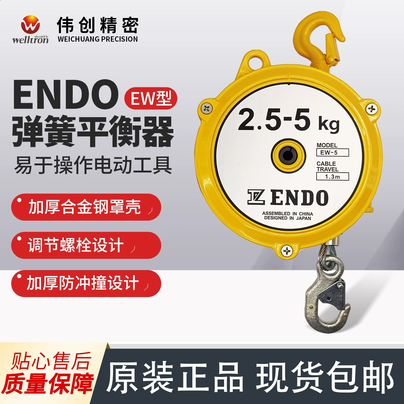 Пружинный балансир ENDO автоматический самоблокирующийся балансир упругой пружины EW-5 2,5-5 кг