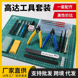 高达模型工具套装拼装素组剪钳笔刀镊子新手工具军模水口钳打磨条