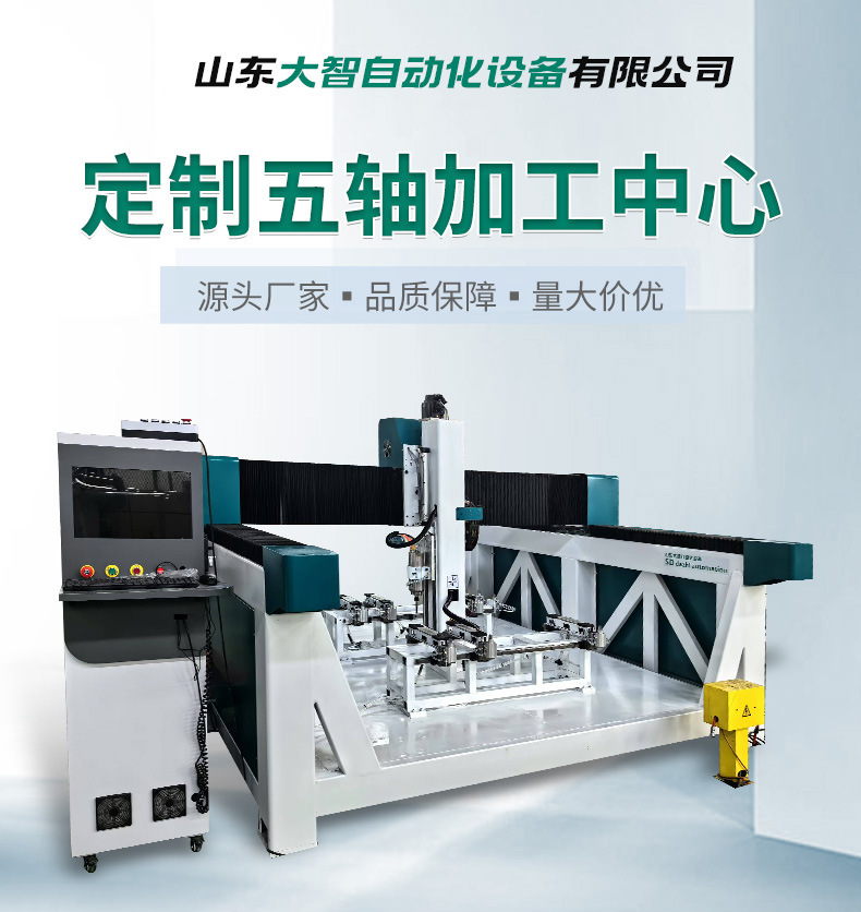定制五轴加工中心_01