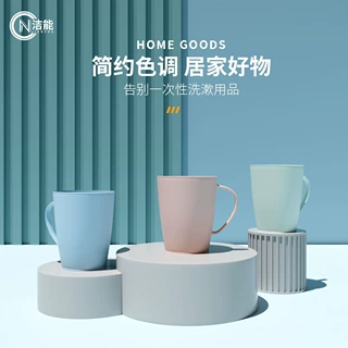洁能简约口杯刷牙杯家用杯子儿童洗漱杯情侣牙刷杯塑料水杯