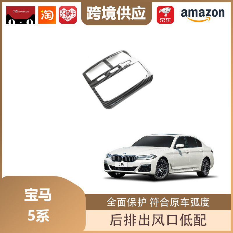 Libos Is Suitable for Bmw 5 Series Carbon Fiber Interior Central Control Trim Gear Multimedia Lift Panel Air Outlet