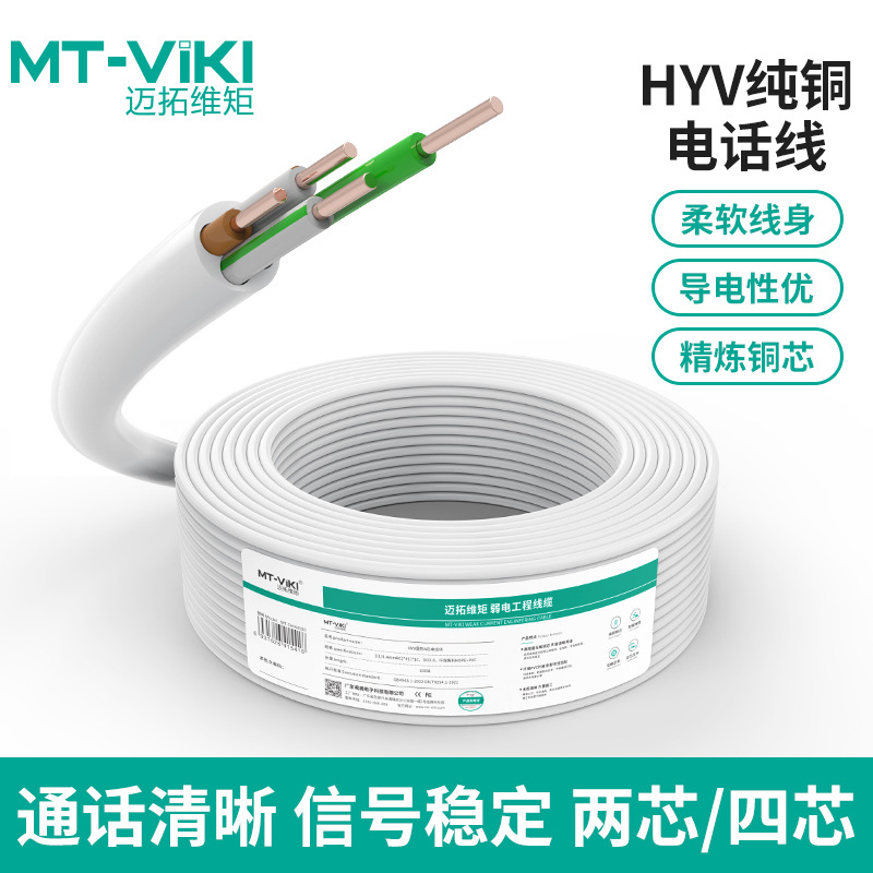 迈拓维矩2芯4芯单股圆形整卷电话线100米环保新料MT-DH24100