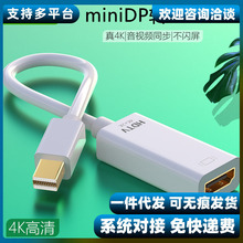 minidp转hdmi转换器4K笔记本连接高清显示器投影仪雷电DP转接线头