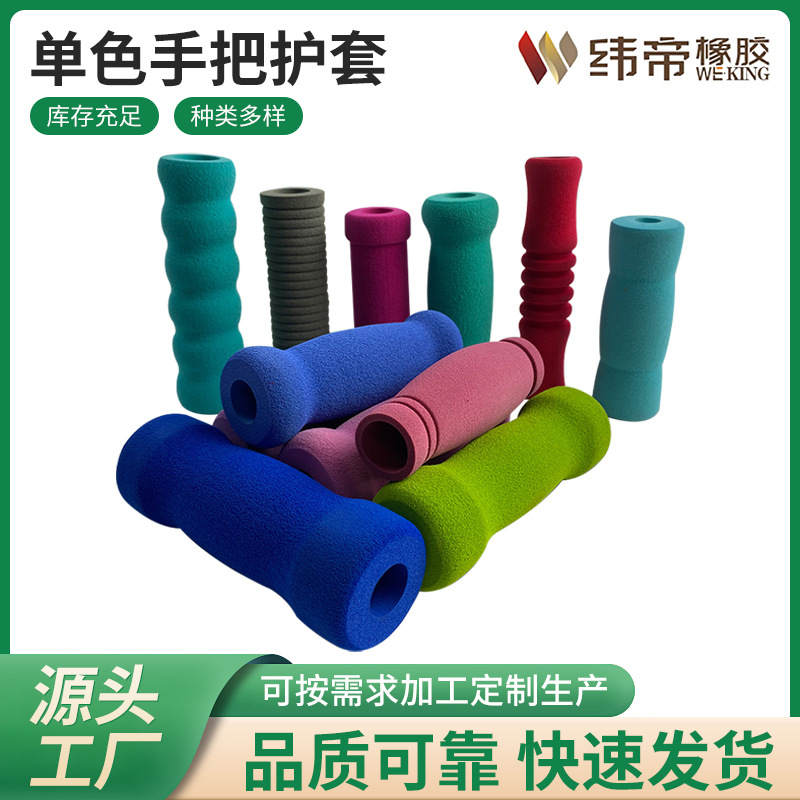 现货供应单色系列单色手把护套NBR泡棉手柄套海绵套管支持批发