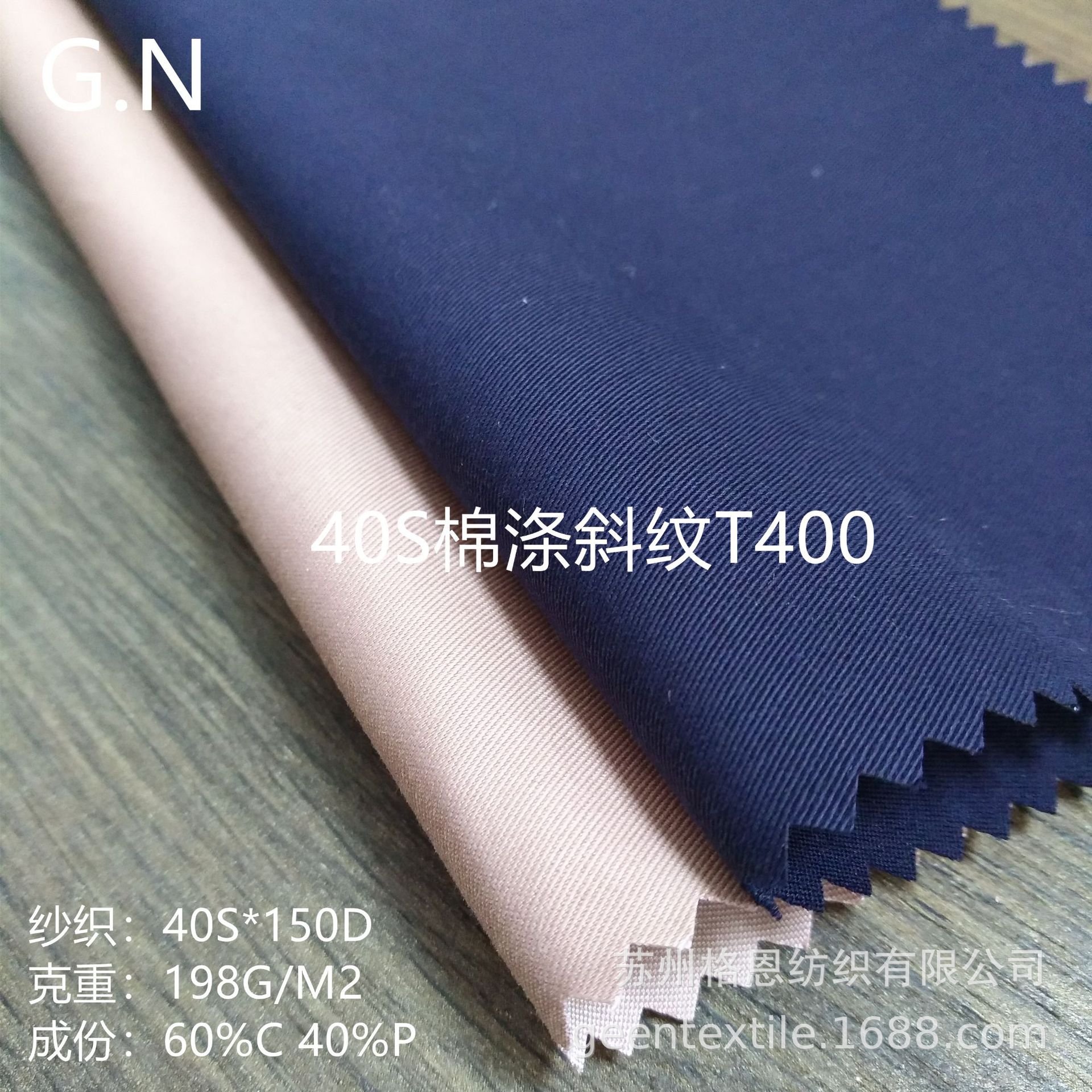 棉涤T400 棉涤斜纹T400 40S棉涤斜纹T400  40S*150D 60%C 40%P