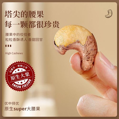 Skin-on cashew nuts, original flavor, salt-roasted nuts snacks, large pieces, Vietnamese specialty, purple skin cashew nuts, bulk wholesale