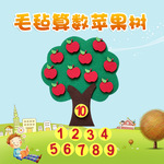 毛毡数字加减法学习板果树数玩具手工益智儿童早教毛毡忙碌益智板