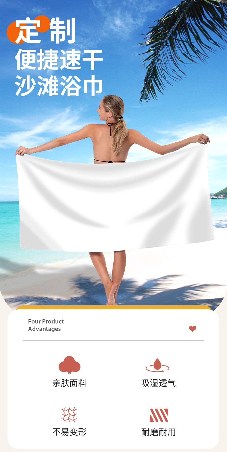 沙滩浴巾定制-恢复的_01.jpg