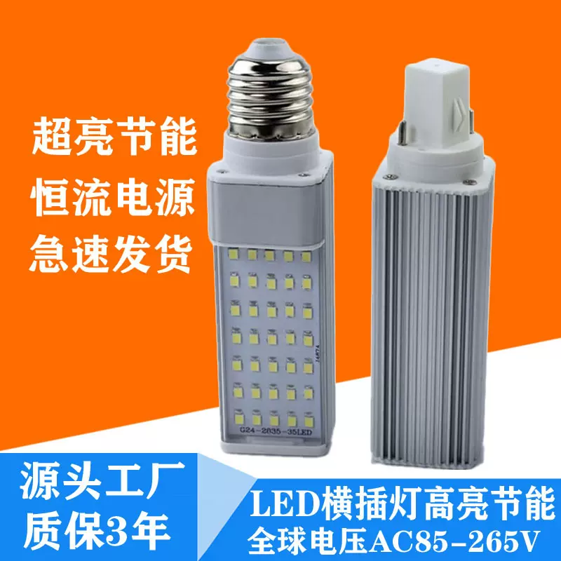 横插灯led灯泡G24G23插拔管E27螺口节能灯玉米灯宽压现货超亮