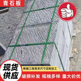天然青石板庭院户外防滑铺路石园林公园防滑荔枝面铺路石踏步石板