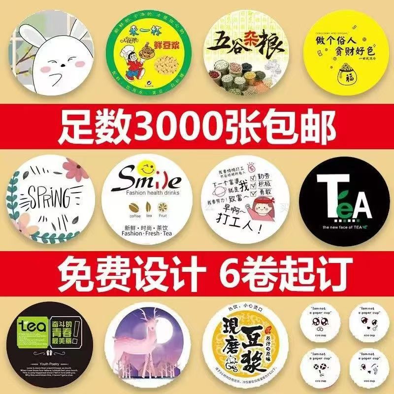 再来一杯封口膜一次性豆浆奶茶果汁饮料塑料杯9095口径封杯膜商用