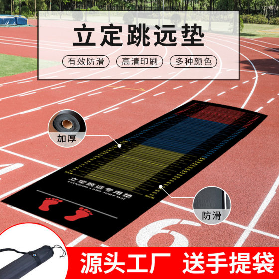 Standing long jump mat outdoor floor mat standing long jump test pad anti-slip student Test special pad