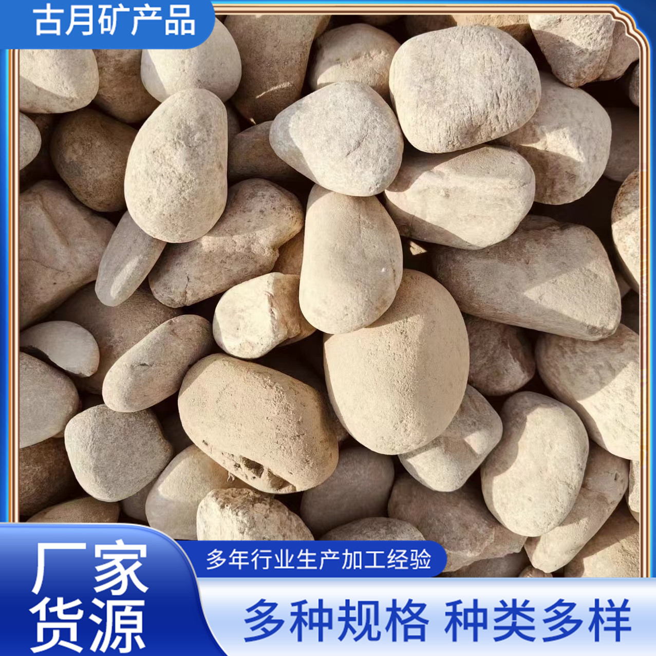 鹅卵石人工湖铺底园林造景电力变压器铺设河道专用鹅卵石厂家批发