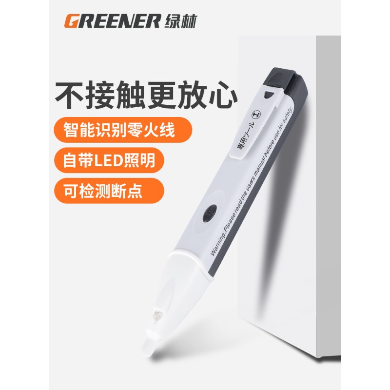 绿林数显测电笔线路检测多功能电工专用断点感应非接触式带灯家用