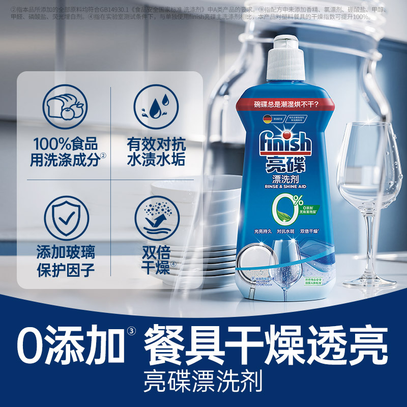 밝은 접시 식기 세척기 특수 헹굼 제 500ml 광택제 가속 건조 원피스 배달