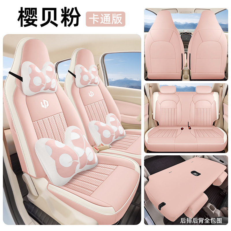 Cover Interior Modification | Leapmotor Modelə uyğun (Original) oturacaq örtükləri - cherry-shell-pink-five-seat-full-surround-deluxe-dedicated-for-leapmotor-t03