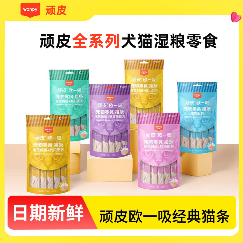 Wanpy Naughty Ou Yi Suction Cat Treats for Kittens and Adult Cats, Rich in Meat, Freshly Sealed Wet Food Cat Snacks, Cat Canned Food