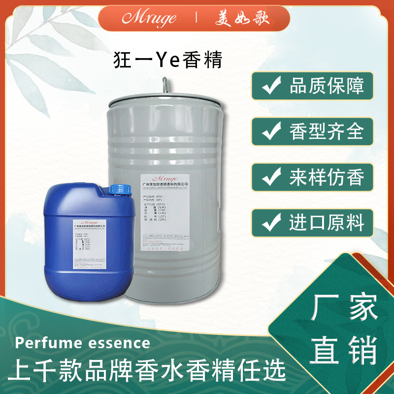 广州美如歌 狂一Ye香精 香水香氛香薰蜡烛香膏日用日化