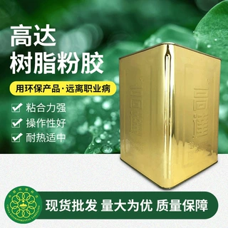 高达103强力粉胶8KG橡胶树脂油性粉胶皮具海绵帆布贴合定位胶水