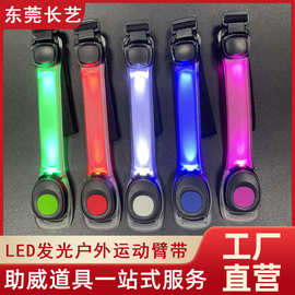 跨境运动夜跑LED发光手腕带PVC发光臂带儿童户外发光警示带灯批发