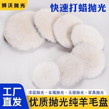 现货批发抛光盘自粘型抛光羊毛球汽车家居抛光打蜡纯羊毛抛光轮
