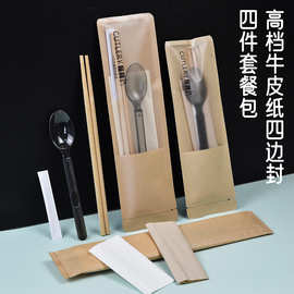 牛皮纸一次性筷子四件套高档美式硬勺四边封商务家用餐具外卖打包