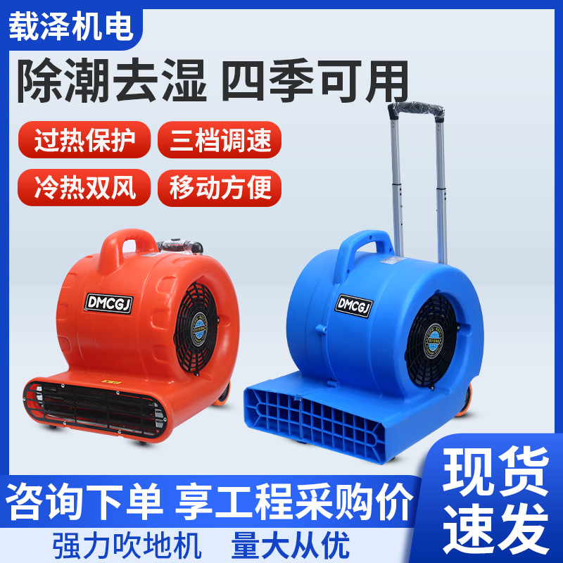 大功率吹地机地面吹干机酒店地毯卫生间厕所强力除湿干燥高压风机
