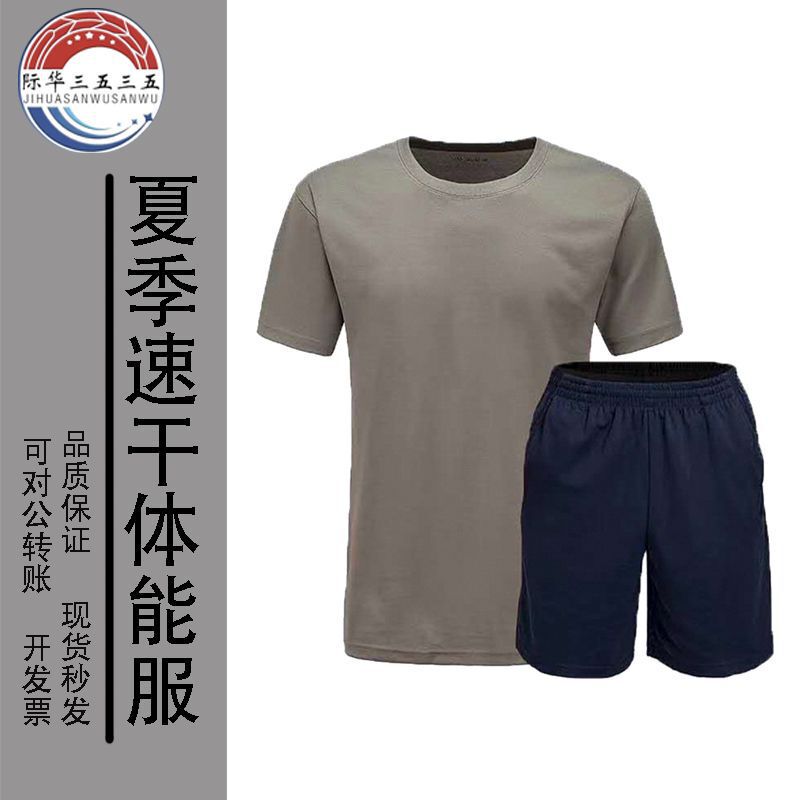 Factory Breathable Short-sleeved Physical Fitness Suit Net Face New Jihua Training Suit Summer Sports suit Military Training Quick-drying T-shirt