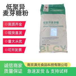低聚异麦芽糖百龙创园IMO-50/90型食品级甜味剂异麦芽寡糖25kg/袋