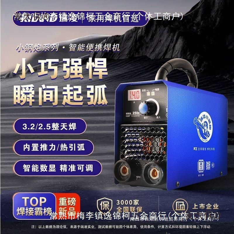 瑞凌电焊机数显家用220v手提便携式小钢炮全铜芯逆变直流迷麦太保