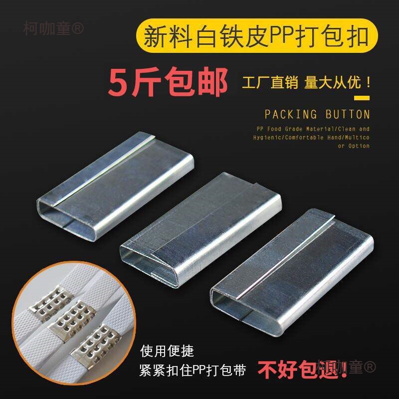 羽硕手工打包铁皮打包扣打包带捆绑带打包机pp白色带加厚扣麦太保