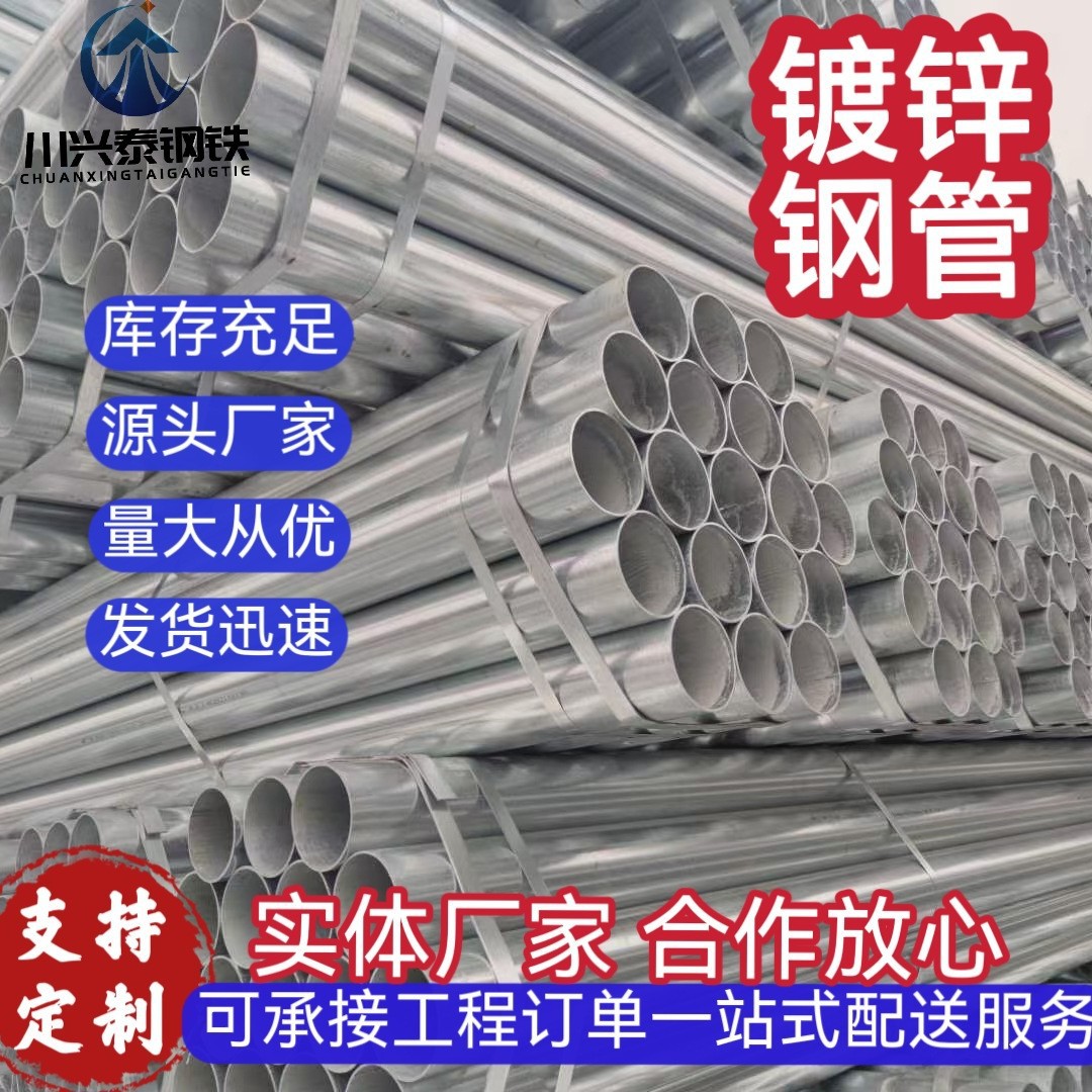 四川钢管批发热镀锌圆管国标消防管大棚用镀锌钢材厂家现货