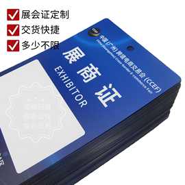 专业印刷各类展览会纸质参观证参展证可穿绳可变标签信息