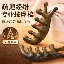 天然绿檀木按摩梳子经络梳头疗头皮五齿圆头按摩梳七齿疏通经络梳
