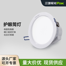 三雄极光led筒灯天花灯暗装嵌入式客厅洞灯吊顶过道酒店天花筒灯