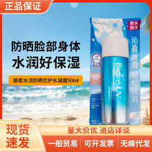 碧柔Biore水活防晒优护水凝露防水身体隔离防晒90ml