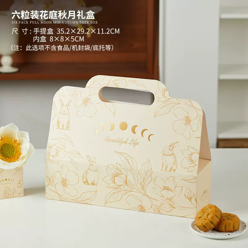 2025新款中秋月饼包装盒6粒中国风手提创意冰皮流心月饼礼盒