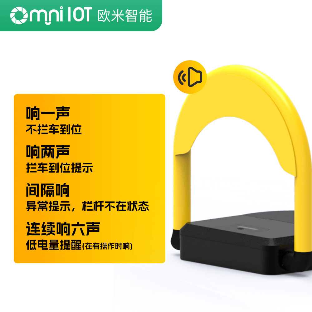 停车位管理手机App车位升降锁 个人停车位遥控器控制蓝牙车位锁