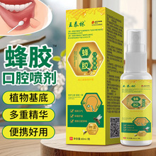 电商直播热卖蜂胶口腔抑菌喷雾社区团购电视购物tv热销产品