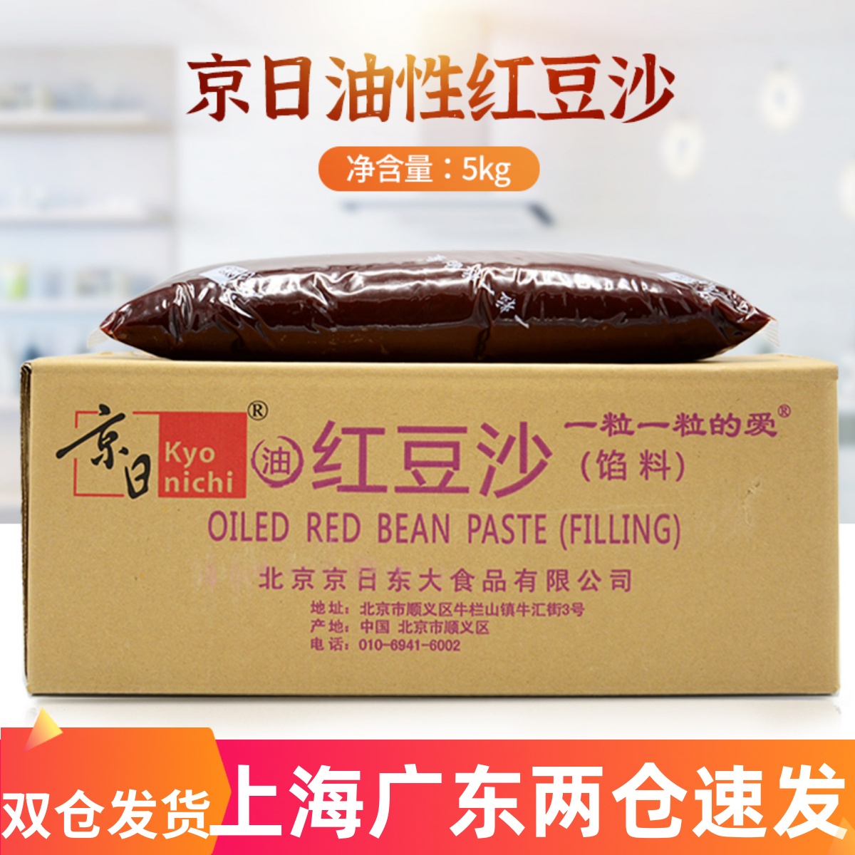 油性红豆沙馅 蛋黄酥软油豆沙泥5kg 糕点面包月饼馅料JB070M